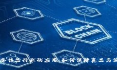 区块链在奢侈品行业的应用：如何保障真品与消