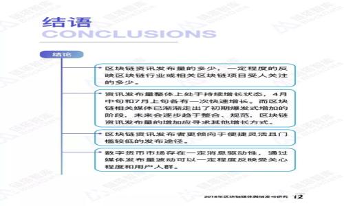 2018年区块链技术的应用现状与未来展望