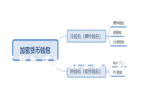 数字货币钱包可信吗？全面解析与用户指南