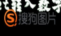 如何在TPWallet转入数字资产：详细指南