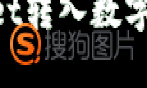 如何在TPWallet转入数字资产：详细指南
