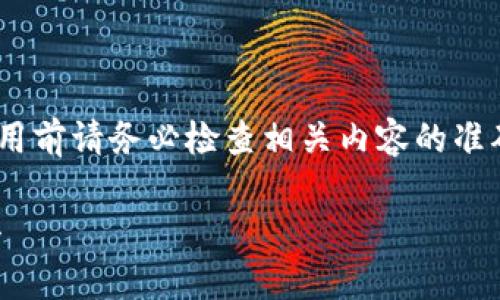 请注意：以下内容为模拟生成，未必符合实际情况，使用前请务必检查相关内容的准确性和合法性。实际下载请访问官方网站或可信来源。

tpWallet模拟器下载：安全方便的数字资产管理工具