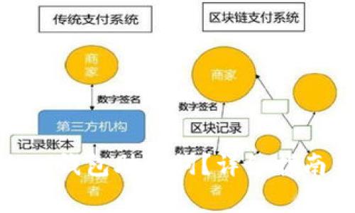 如何找回丢失的Pi钱包助记词？详细指南与常见问题解答