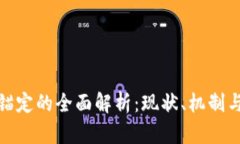 加密货币锚定的全面解析：现状、机制与未来发