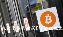 提现到tpWallet需要多长时间？详解提现过程与常见