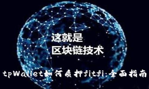 tpWallet如何质押fitfi：全面指南