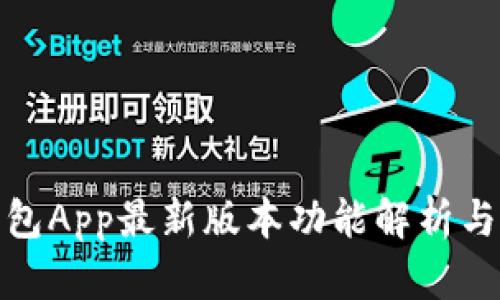 : 华为钱包App最新版本功能解析与使用技巧