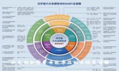 以色列加密货币税率及相关政策详解