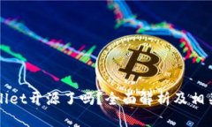 TPWallet开源了吗？全面解析及相关信息