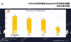 加密货币采用与潜在因素解析：未来趋势与市场