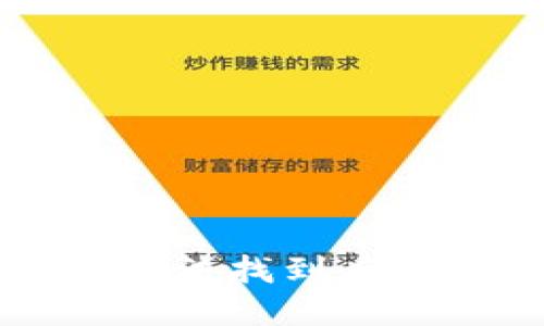TPWallet升级后无法找到应用程序的解决方案