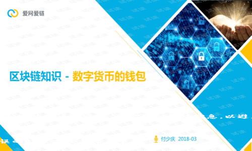 请注意：在进行金融交易和虚拟货币转账时，务必仔细核对信息，以避免不必要的损失和麻烦。

以下是您的内容:

TPWallet USDT转账错误的处理方法与注意事项