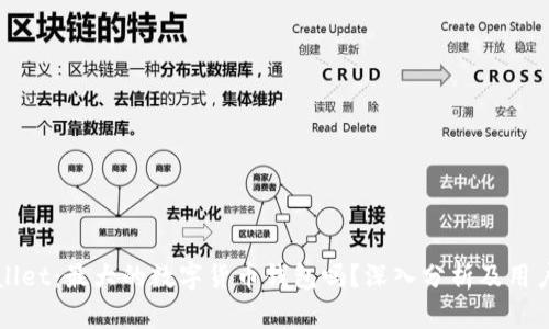 tpWallet：最大的数字货币钱包吗？深入分析及用户指南