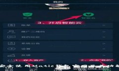 如何安全使用Matic钱包官网及其功能详解