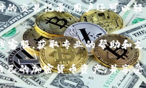 baioti全面解析TPWallet：功能、优势和用户体验/baioti

TPWallet, 加密钱包, 数字资产管理, 区块链技术/guanjianci

在数字货币日益普及的今天，越来越多人开始关注如何安全、便捷地管理自己的数字资产。TPWallet作为一种新兴的加密钱包，因其丰富的功能和用户友好的界面受到广大用户的青睐。本文将全面介绍TPWallet，从其功能优势到用户体验，以及如何有效使用该钱包来管理数字资产。

一、什么是TPWallet
TPWallet是一个多功能的数字资产钱包，专门用于存储、转账和管理各种类型的加密货币。随着区块链技术的快速发展，越来越多的用户需要安全、高效的工具来管理他们的数字资产。TPWallet应运而生，它提供了一站式的服务，支持多种密码货币的管理，包括但不限于比特币、以太坊、TRC20等。

二、TPWallet的主要功能
TPWallet的功能非常多样，主要包括以下几个方面：

h41. 多种货币支持/h4
TPWallet支持多达上百种加密货币，这样用户可以在一个钱包中管理多种资产，避免了频繁切换不同钱包的麻烦。

h42. 安全性/h4
安全性是TPWallet的一大卖点。钱包采用了多重加密机制，包括私钥离线存储和交易签名，确保用户的资产安全无忧。此外，TPWallet还支持指纹识别和面部识别，增强了安全保护。

h43. 跨平台支持/h4
TPWallet支持多平台使用，包括但不限于iOS、Android和Web版本，用户可以随时随地访问他们的资产，实现无缝转账和交易。

h44. 用户友好的界面/h4
TPWallet的用户界面设计得非常，即使是新手也能轻松上手。钱包提供详细的交易记录和资产统计，使用户能够实时监控自己的资产变化。

h45. 方便的交易功能/h4
用户可以在TPWallet内直接进行各种数字货币之间的交易，不必去第三方交易所。这种便捷性大大减少了交易时间和相关费用。

三、TPWallet的优势
除了丰富的功能以外，TPWallet还有几个明显的优势：

h41. 高度安全性/h4
TPWallet的安全性使其在市场中脱颖而出，特别是针对近年来频发的黑客攻击事件，TPWallet采用的多重加密措施为用户提供了更高的保障。

h42. 简单易用/h4
无论是对新用户还是老用户，TPWallet都提供了一种非常友好的使用体验。它的操作流程直观易懂，减少了用户的学习成本。

h43. 实时更新/h4
TPWallet的开发团队不断更新和升级钱包功能，确保它能够适应市场需求和各种新兴技术。这使用户能够始终使用到最新最安全的功能。

h44. 社区支持/h4
TPWallet拥有一个活跃的用户社区，用户可以在这里互动、交流使用经验，并及时获取帮助。这种社区的支持大大增强了用户的信任感。

四、如何有效使用TPWallet管理资产
使用TPWallet管理数字资产并不复杂，以下是一些实用的建议：

h41. 定期备份钱包/h4
用户应定期备份TPWallet中的私钥，确保在任何情况下都能恢复钱包。备份文件应存放在安全、私密的地方。

h42. 开启多重验证/h4
选择开启双重验证功能，以增加账户的安全性。这样即使密码被盗，黑客也难以进入钱包。

h43. 了解市场动态/h4
用户应保持对市场动态的敏感性，及时调整自己的投资策略。TPWallet本身并不提供投资建议，但用户可以通过外部渠道获取市场信息。

h44. 加入社区/h4
用户可以加入TPWallet相关的社区，与其他用户分享经验和心得。这样不仅能够提高自己的使用技巧，还能结识到志同道合的朋友。

五、可能相关的问题探讨

h41. TPWallet的安全性如何体现？/h4
安全性是TPWallet最受用户关注的问题之一。TPWallet采用了分层加密技术，确保了用户的私钥不会被泄露。此外，TPWallet还采用了多重验证和生物识别功能，即便用户的设备遭到盗窃，也能极大降低资产被盗的风险。

h42. 如何在TPWallet中进行交易？/h4
在TPWallet中进行交易非常简单。用户只需选择要交易的数字货币，输入接收地址和金额，接着确认交易即可。TPWallet不仅提供实时的交易记录，用户还可以轻松查看自己的交易历史，这为日常管理提供了极大的方便。

h43. TPWallet的客户支持服务如何？/h4
TPWallet建立了一套完善的客户支持体系。用户在使用过程中若遇到任何问题，都可以通过官网的帮助中心查询常见问题或联系在线客服，获取专业的帮助和支持。这种及时的客户服务是TPWallet另一个突出的优点。

总结而言，TPWallet是一款安全、便捷且功能丰富的数字资产管理工具。无论是新手还是资深用户，都能够通过TPWallet有效地管理自己的加密货币资产，并享受到高效的交易体验。希望通过本文的解读，读者能够更全面地认识TPWallet，同时在使用中体验到它所带来的方便与安全。