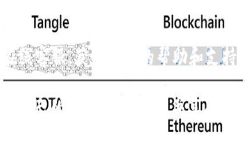 baioti全面解析TPWallet：功能、优势和用户体验/baioti

TPWallet, 加密钱包, 数字资产管理, 区块链技术/guanjianci

在数字货币日益普及的今天，越来越多人开始关注如何安全、便捷地管理自己的数字资产。TPWallet作为一种新兴的加密钱包，因其丰富的功能和用户友好的界面受到广大用户的青睐。本文将全面介绍TPWallet，从其功能优势到用户体验，以及如何有效使用该钱包来管理数字资产。

一、什么是TPWallet
TPWallet是一个多功能的数字资产钱包，专门用于存储、转账和管理各种类型的加密货币。随着区块链技术的快速发展，越来越多的用户需要安全、高效的工具来管理他们的数字资产。TPWallet应运而生，它提供了一站式的服务，支持多种密码货币的管理，包括但不限于比特币、以太坊、TRC20等。

二、TPWallet的主要功能
TPWallet的功能非常多样，主要包括以下几个方面：

h41. 多种货币支持/h4
TPWallet支持多达上百种加密货币，这样用户可以在一个钱包中管理多种资产，避免了频繁切换不同钱包的麻烦。

h42. 安全性/h4
安全性是TPWallet的一大卖点。钱包采用了多重加密机制，包括私钥离线存储和交易签名，确保用户的资产安全无忧。此外，TPWallet还支持指纹识别和面部识别，增强了安全保护。

h43. 跨平台支持/h4
TPWallet支持多平台使用，包括但不限于iOS、Android和Web版本，用户可以随时随地访问他们的资产，实现无缝转账和交易。

h44. 用户友好的界面/h4
TPWallet的用户界面设计得非常，即使是新手也能轻松上手。钱包提供详细的交易记录和资产统计，使用户能够实时监控自己的资产变化。

h45. 方便的交易功能/h4
用户可以在TPWallet内直接进行各种数字货币之间的交易，不必去第三方交易所。这种便捷性大大减少了交易时间和相关费用。

三、TPWallet的优势
除了丰富的功能以外，TPWallet还有几个明显的优势：

h41. 高度安全性/h4
TPWallet的安全性使其在市场中脱颖而出，特别是针对近年来频发的黑客攻击事件，TPWallet采用的多重加密措施为用户提供了更高的保障。

h42. 简单易用/h4
无论是对新用户还是老用户，TPWallet都提供了一种非常友好的使用体验。它的操作流程直观易懂，减少了用户的学习成本。

h43. 实时更新/h4
TPWallet的开发团队不断更新和升级钱包功能，确保它能够适应市场需求和各种新兴技术。这使用户能够始终使用到最新最安全的功能。

h44. 社区支持/h4
TPWallet拥有一个活跃的用户社区，用户可以在这里互动、交流使用经验，并及时获取帮助。这种社区的支持大大增强了用户的信任感。

四、如何有效使用TPWallet管理资产
使用TPWallet管理数字资产并不复杂，以下是一些实用的建议：

h41. 定期备份钱包/h4
用户应定期备份TPWallet中的私钥，确保在任何情况下都能恢复钱包。备份文件应存放在安全、私密的地方。

h42. 开启多重验证/h4
选择开启双重验证功能，以增加账户的安全性。这样即使密码被盗，黑客也难以进入钱包。

h43. 了解市场动态/h4
用户应保持对市场动态的敏感性，及时调整自己的投资策略。TPWallet本身并不提供投资建议，但用户可以通过外部渠道获取市场信息。

h44. 加入社区/h4
用户可以加入TPWallet相关的社区，与其他用户分享经验和心得。这样不仅能够提高自己的使用技巧，还能结识到志同道合的朋友。

五、可能相关的问题探讨

h41. TPWallet的安全性如何体现？/h4
安全性是TPWallet最受用户关注的问题之一。TPWallet采用了分层加密技术，确保了用户的私钥不会被泄露。此外，TPWallet还采用了多重验证和生物识别功能，即便用户的设备遭到盗窃，也能极大降低资产被盗的风险。

h42. 如何在TPWallet中进行交易？/h4
在TPWallet中进行交易非常简单。用户只需选择要交易的数字货币，输入接收地址和金额，接着确认交易即可。TPWallet不仅提供实时的交易记录，用户还可以轻松查看自己的交易历史，这为日常管理提供了极大的方便。

h43. TPWallet的客户支持服务如何？/h4
TPWallet建立了一套完善的客户支持体系。用户在使用过程中若遇到任何问题，都可以通过官网的帮助中心查询常见问题或联系在线客服，获取专业的帮助和支持。这种及时的客户服务是TPWallet另一个突出的优点。

总结而言，TPWallet是一款安全、便捷且功能丰富的数字资产管理工具。无论是新手还是资深用户，都能够通过TPWallet有效地管理自己的加密货币资产，并享受到高效的交易体验。希望通过本文的解读，读者能够更全面地认识TPWallet，同时在使用中体验到它所带来的方便与安全。