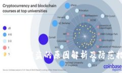 tpWallet被盗的原因解析及防范措施