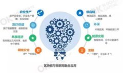 区块链应用资本：重塑金融与商业格局的新动力