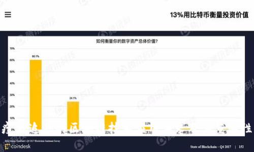疫苗追溯的区块链技术应用要求及其重要性