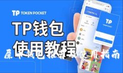 屎币钱包推荐及使用指南