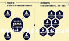 如何选择适合中国用户的以太坊钱包