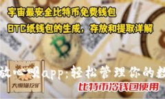 op钱包放心呗app：轻松管理你的数字资产