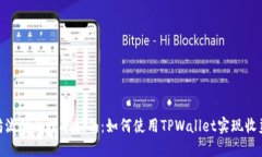 : 以太坊流动性挖矿指南：如何使用TPWallet实现收