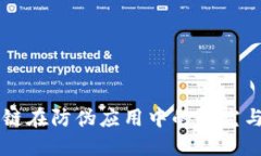 区块链在防伪应用中的研究与实践