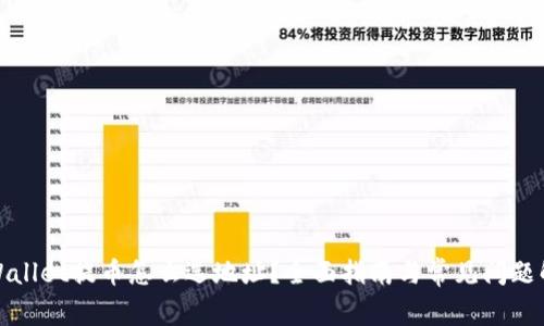 tpWallet提币怎么选地址？全面指南与常见问题解答