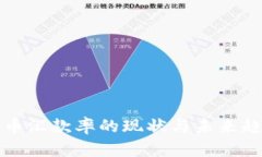 加密货币汇款率的现状与未来趋势分析