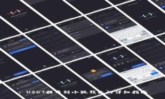 : USDT提币到小狐钱包的详细指南