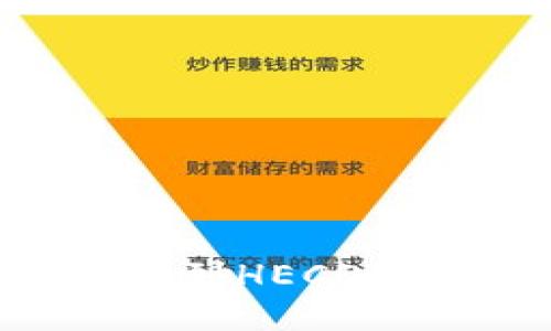 如何将TP钱包同步到HECO链：详细指南与技巧