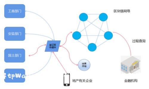 深入了解tpWallet代码和引脚：安全与便捷的数字资产管理