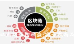 如何防止以太坊钱包被盗：安全指南及解决方案