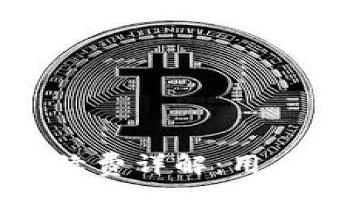 tpWallet买币手续费详解：用户须知的费用标准