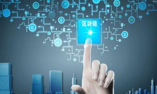 

更新tpWallet

tpWallet, 数字钱包, 加密货币, 更新指南/guanjianci

一、什么是tpWallet
tpWallet是一个便捷的数字钱包，它允许用户安全存储、管理和交易各种加密货币。随着数字货币的快速发展，越来越多的人开始使用tpWallet来进行日常的财务交易，包括购买和出售比特币、以太坊及其他主流数字资产。tpWallet因其用户友好的界面和强大的安全特性，得到了广大加密货币投资者的青睐。

二、tpWallet的特点
tpWallet拥有许多独特的特点，使其在数字钱包市场中脱颖而出：
ul
    li安全性：tpWallet采用高强度加密技术，用户资金账户得到有效保护。/li
    li多币种支持：用户可以在同一个钱包中管理多种不同类型的加密货币。/li
    li易用性：界面简洁易懂，适合初学者和专业用户。/li
    li实时交易：tpWallet支持即时交易，用户可以随时买卖数字资产。/li
/ul

三、更新tpWallet的必要性
为了保证tpWallet的正常运行和安全性，定期更新至关重要。以下是更新tpWallet的一些重要原因：
ul
    li提升安全性：新版本通常包含安全补丁，以防止已知漏洞被攻击者利用。/li
    li新增功能：不是所有的新功能都会自动推送给用户，手动更新可以确保能够使用所有最新的功能。/li
    li修复bug：软件更新中往往包含bug修复，更新后能提升软件的稳定性和性能。/li
/ul

四、如何更新tpWallet
更新tpWallet的简单步骤如下，用户可以根据他们的设备类型选择适合的方法：
h41. 在移动设备上更新tpWallet/h4
对于Android和iOS用户，更新tpWallet通常可以通过以下方式完成：
ul
    li打开设备上的应用商店（Google Play Store或Apple App Store）。/li
    li在搜索框中输入