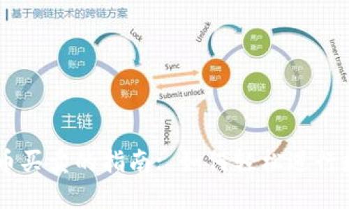 简化加密货币买卖的指南: 如何轻松进行数字资产交易