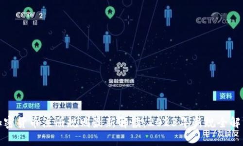 加密货币注册规则最新解读：2023年新规全解析