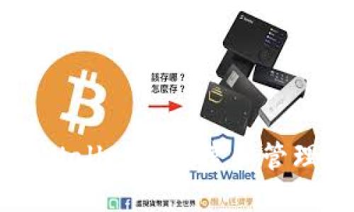 如何在TPWallet中搜索和管理加密货币