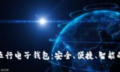 数字货币五行电子钱包：