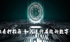 tpWallet质押指南：如何进行