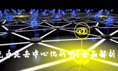TPWallet充币是去中心化的吗？全面解析与用户指南