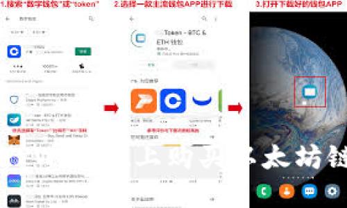 如何在TPWallet上购买以太坊链上的币