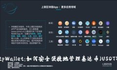 tpWallet：如何安全便捷地管