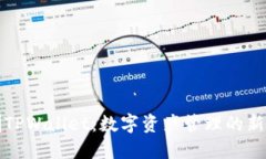 深圳TPWallet：数字资产管理