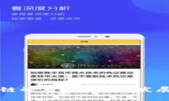 区块链的应用前景与发展