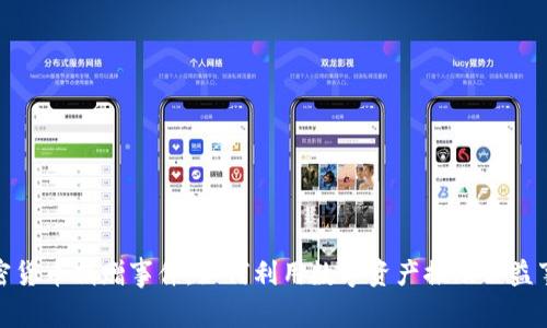 加密货币捐赠事件：如何利用数字资产推动公益事业
