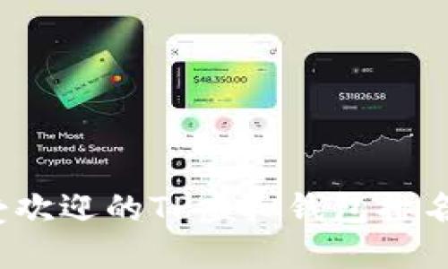 2023年最受欢迎的TP虚拟钱包排名及使用指南