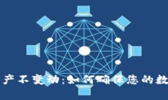 tpWallet资产不变动：如何确