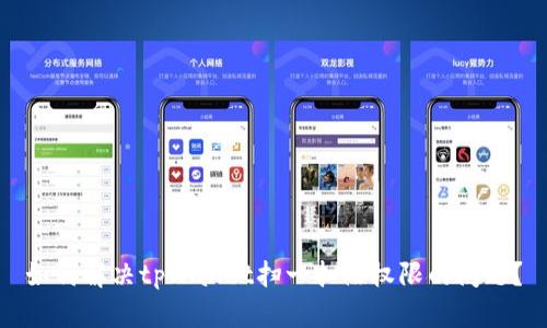 如何解决tpWallet扫一扫没权限的问题？